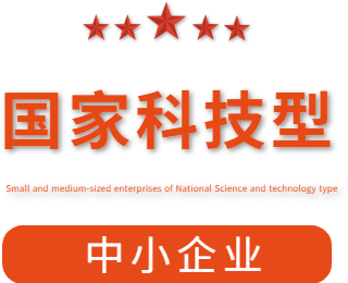祝賀漯河市紅黃藍電子科技有限公司通過“國家科技型中小企業(yè)”認定！