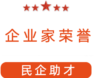 祝賀漯河市紅黃藍電子科技有限公司獲得“民企助才”榮譽稱號。